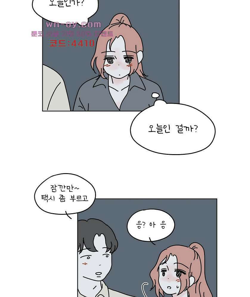 하나의 연애 9화 6