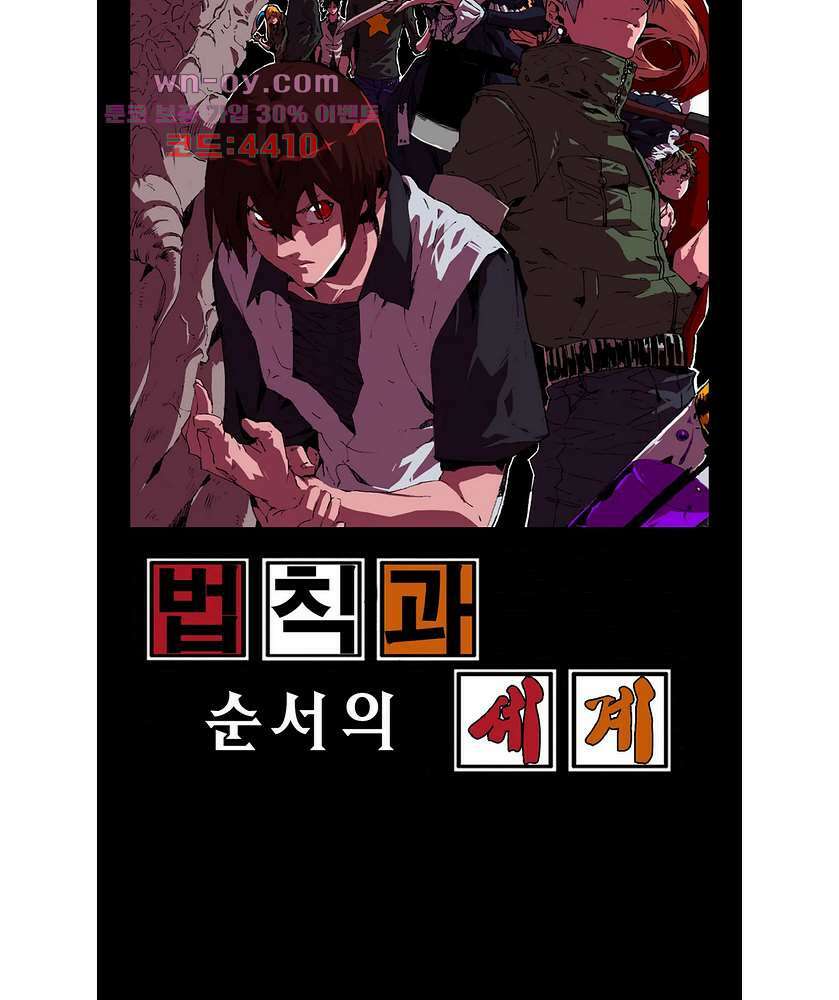법칙과 순서의 세계 167화 2