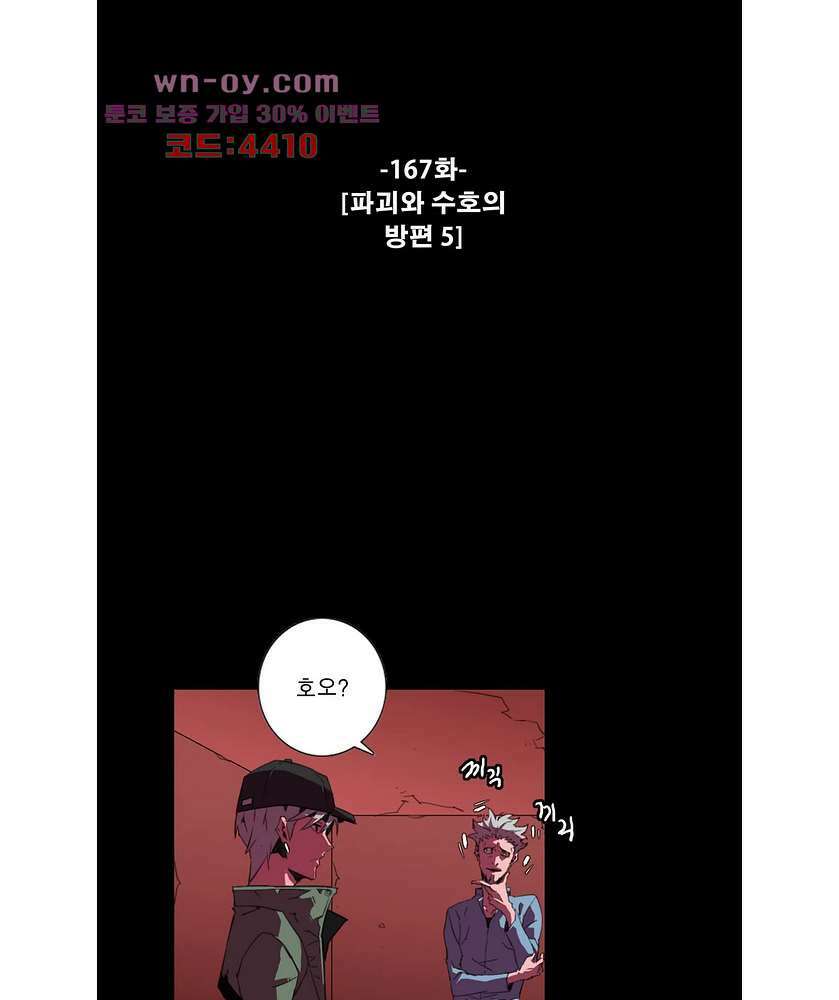 법칙과 순서의 세계 167화 3