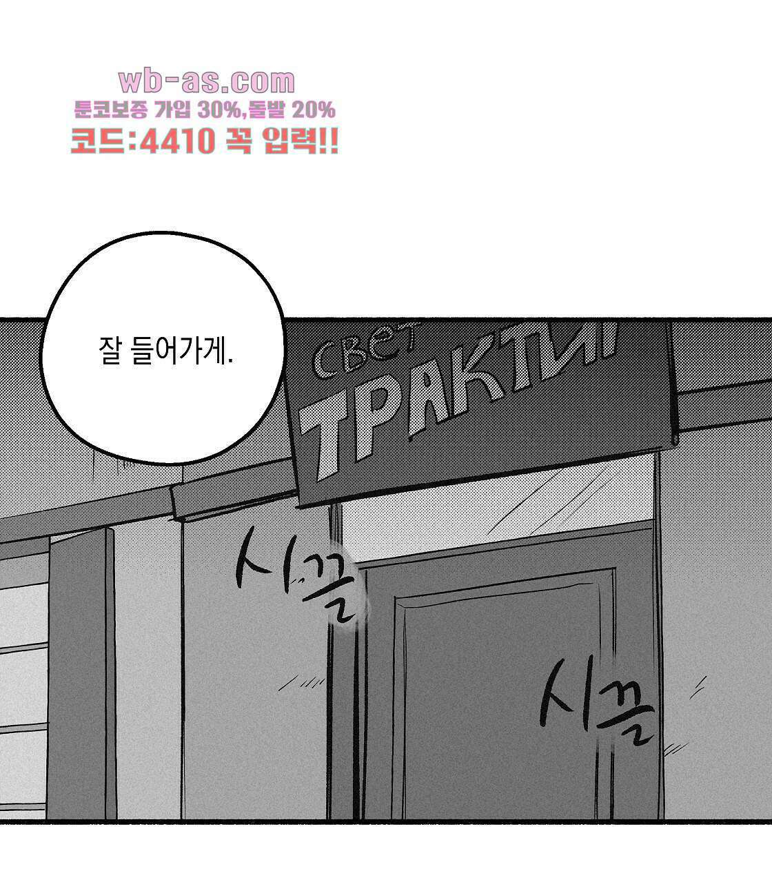불사의 저주 12화 1