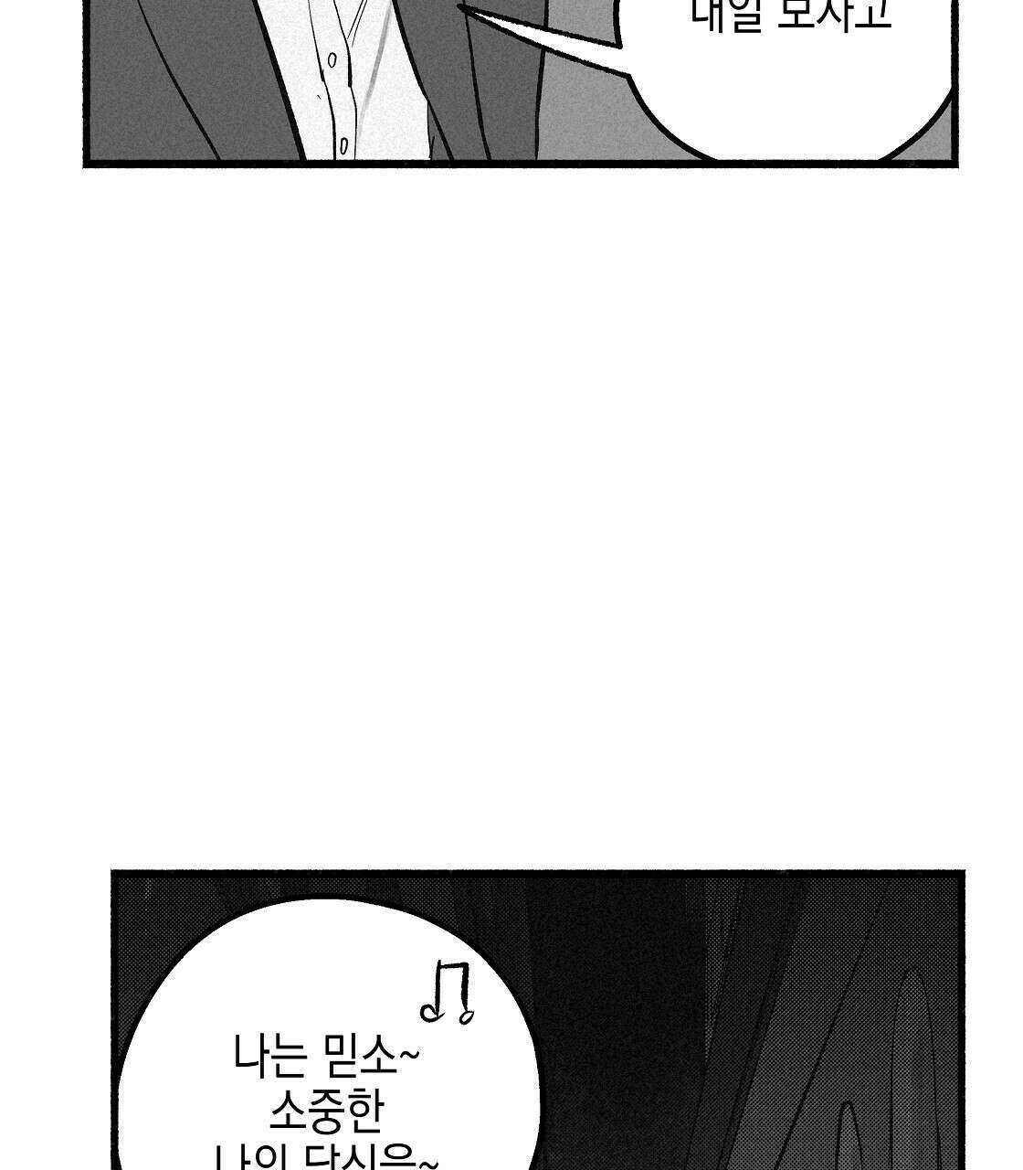 불사의 저주 12화 3