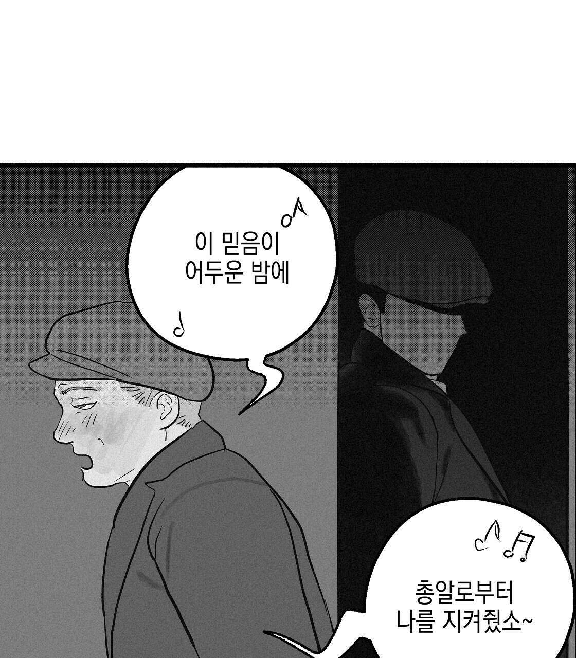 불사의 저주 12화 5