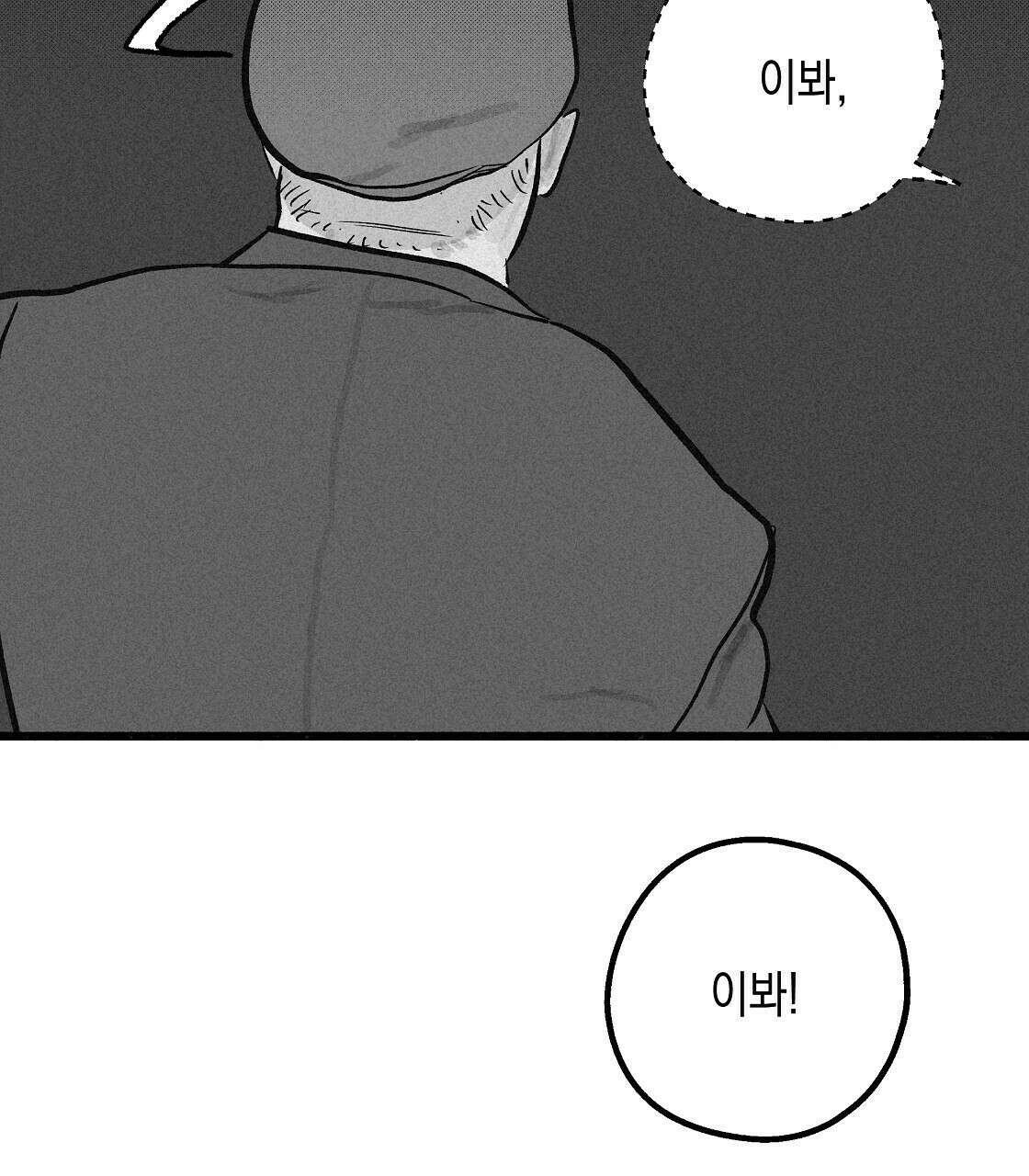 불사의 저주 12화 7