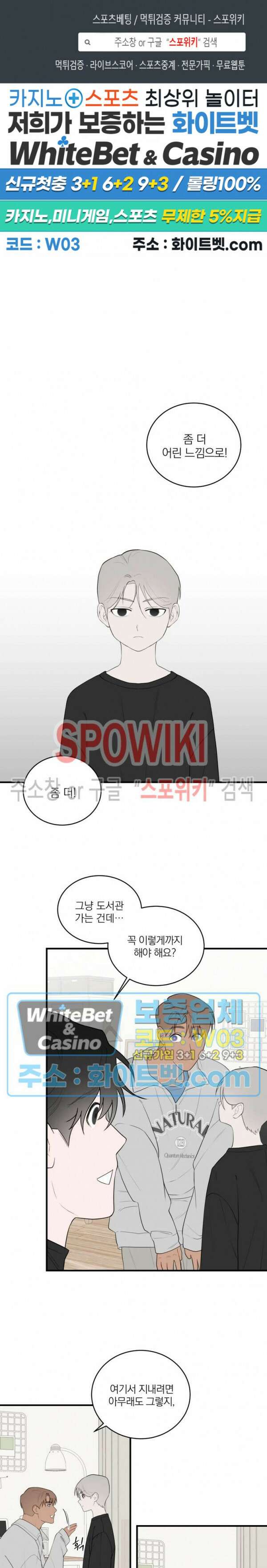 별나라에서 온 룸메이트 18화 1