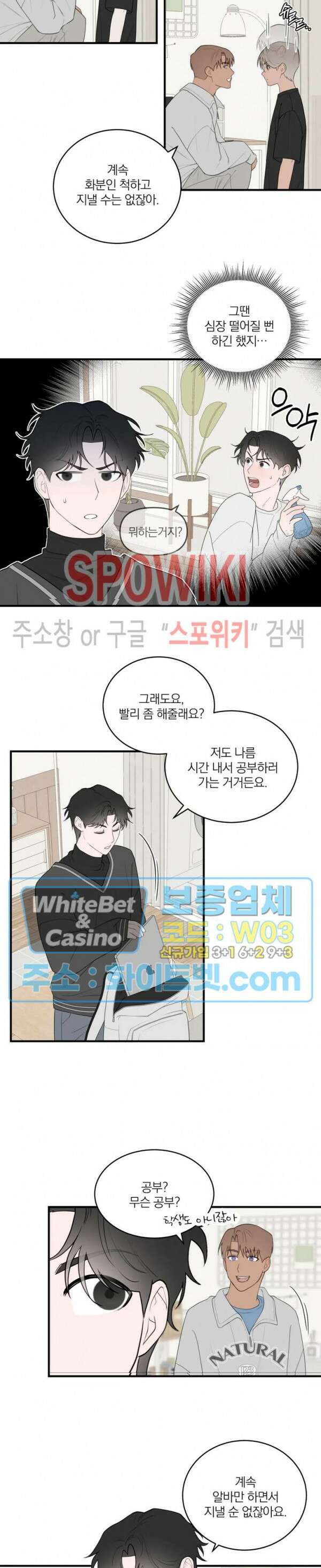 별나라에서 온 룸메이트 18화 2
