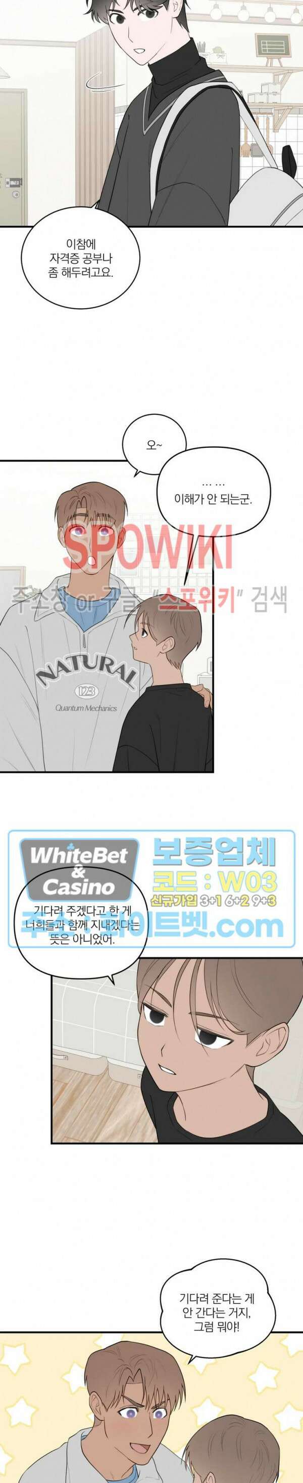 별나라에서 온 룸메이트 18화 3