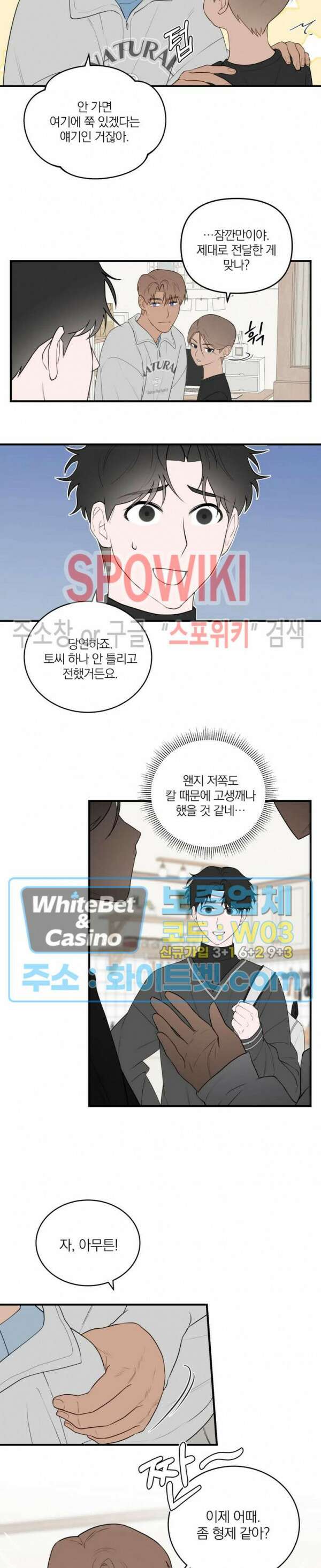 별나라에서 온 룸메이트 18화 4