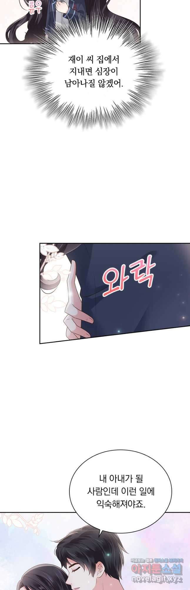 이번 생은 악녀로 살겠습니다 146화 4