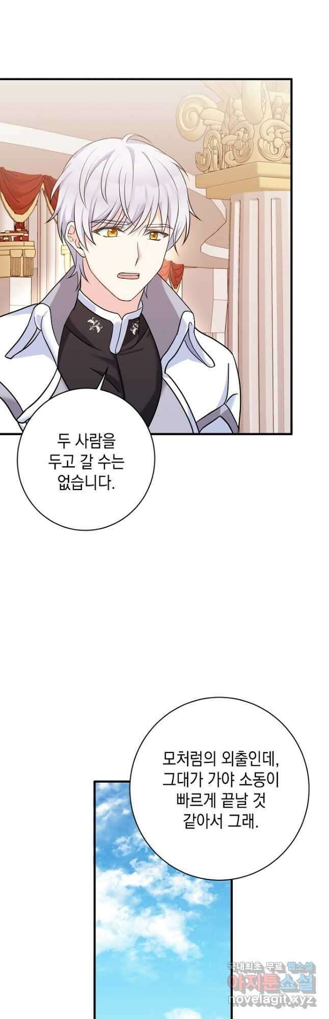 악녀의 딸로 태어났다 48화 8
