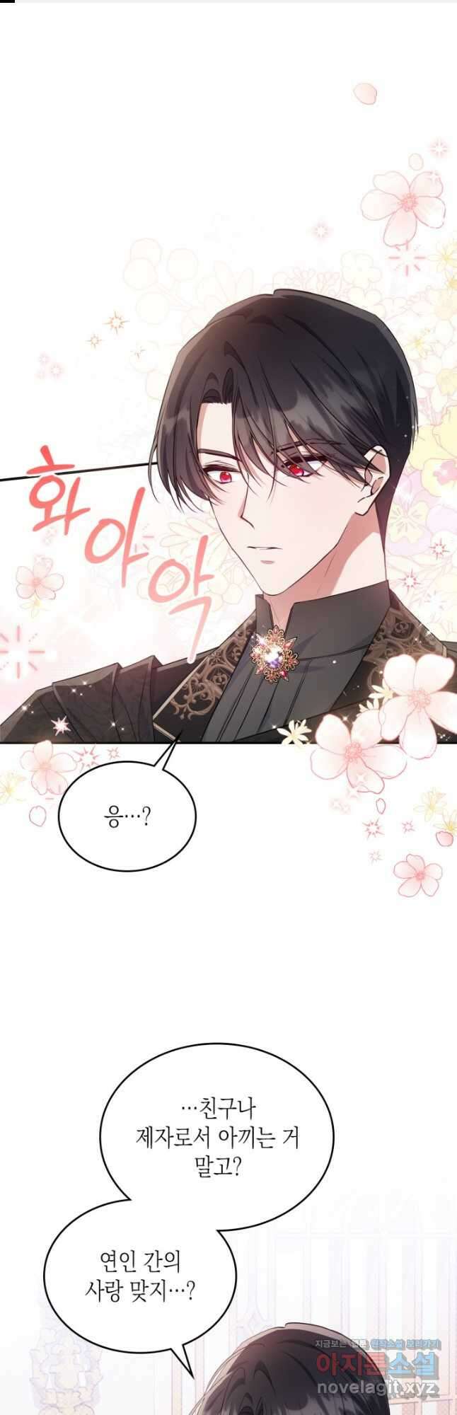 만렙 공녀는 오늘도 무료하다 47화 1