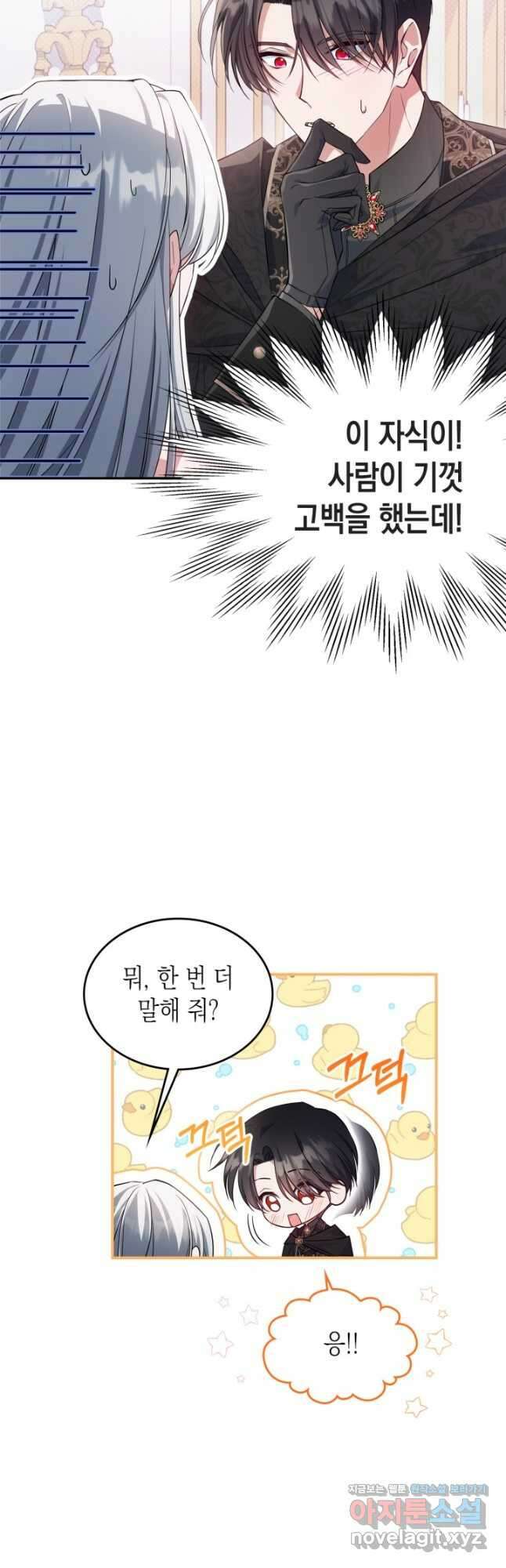 만렙 공녀는 오늘도 무료하다 47화 2