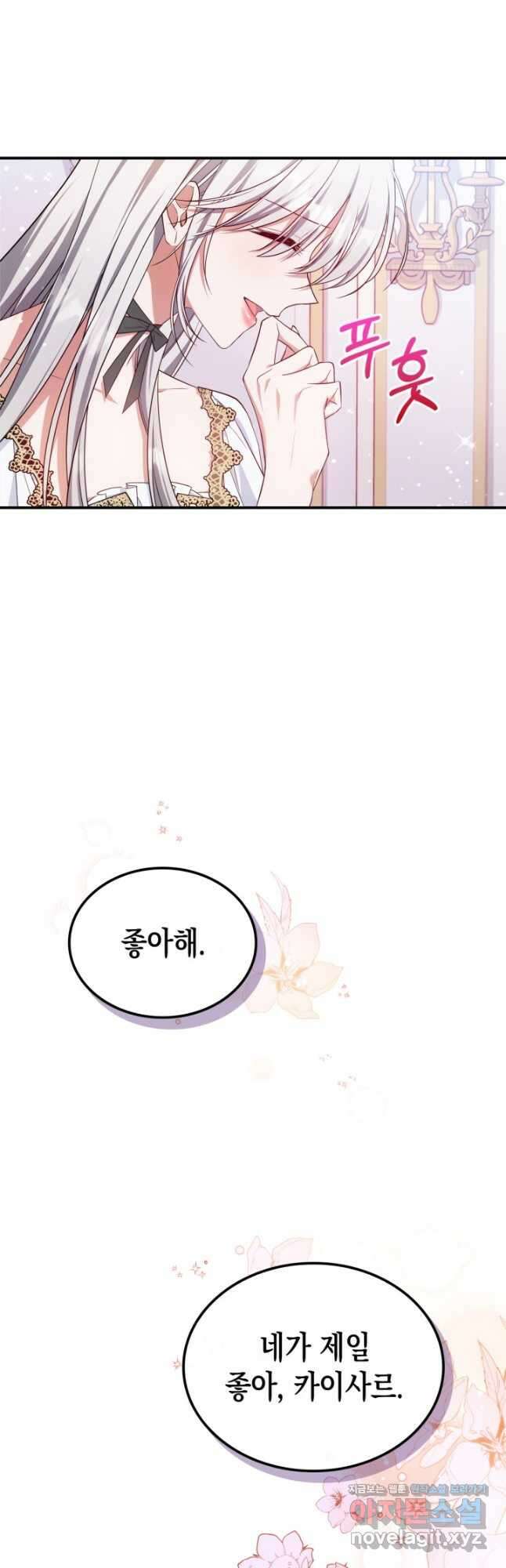 만렙 공녀는 오늘도 무료하다 47화 3