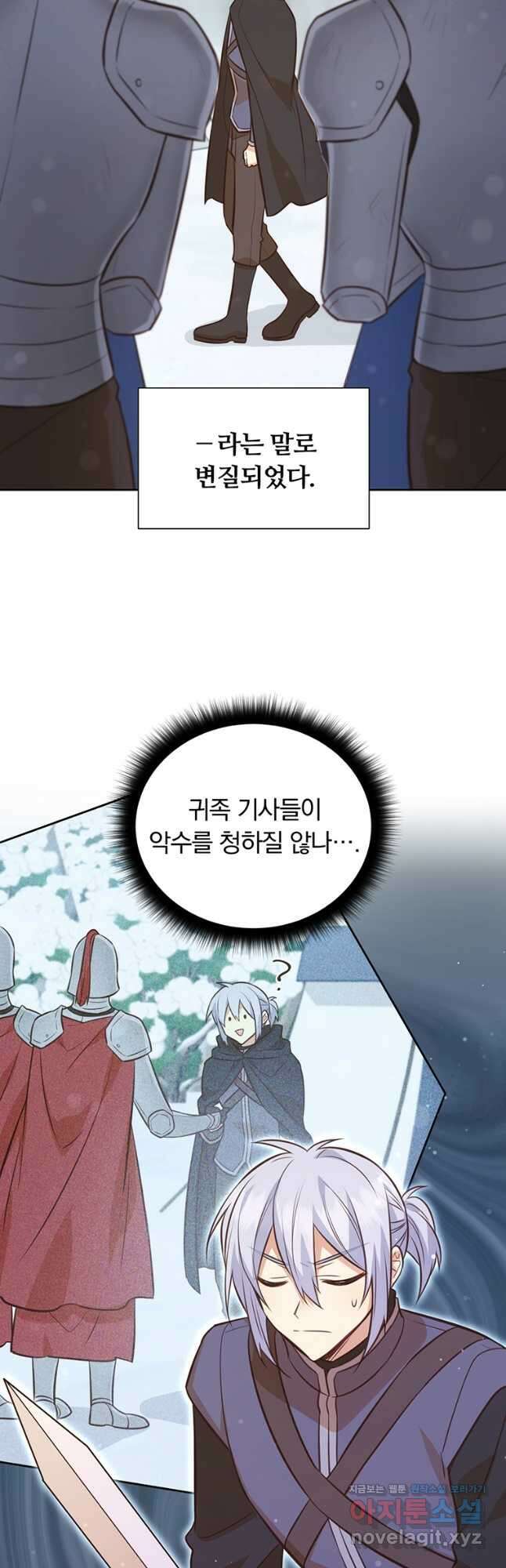 어차피 조연인데 나랑 사랑이나 해 98화 2