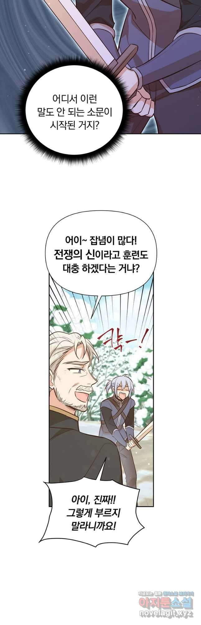 어차피 조연인데 나랑 사랑이나 해 98화 3