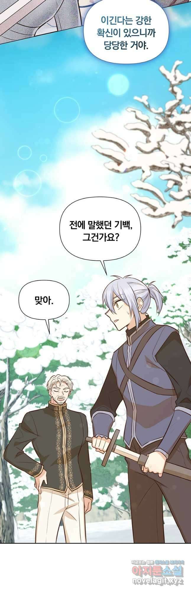 어차피 조연인데 나랑 사랑이나 해 98화 6