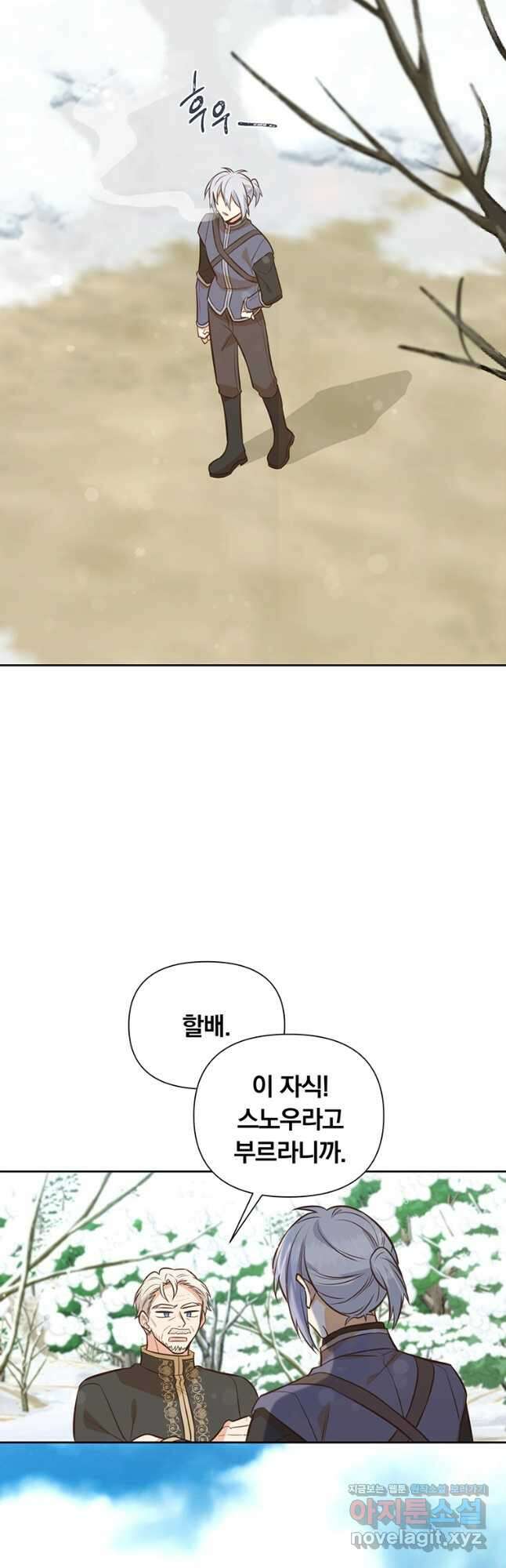 어차피 조연인데 나랑 사랑이나 해 98화 8