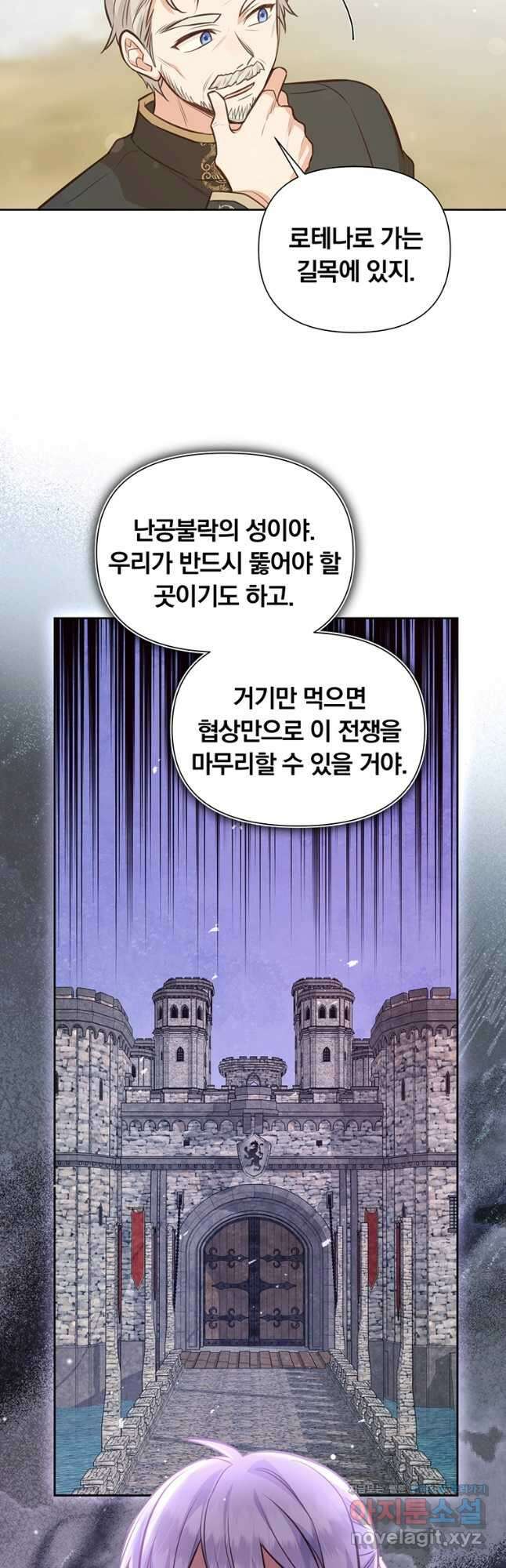 어차피 조연인데 나랑 사랑이나 해 98화 10
