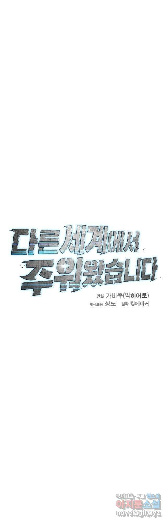 다른 세계에서 주워왔습니다 186화 20