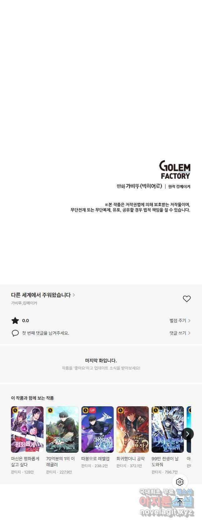 다른 세계에서 주워왔습니다 186화 51