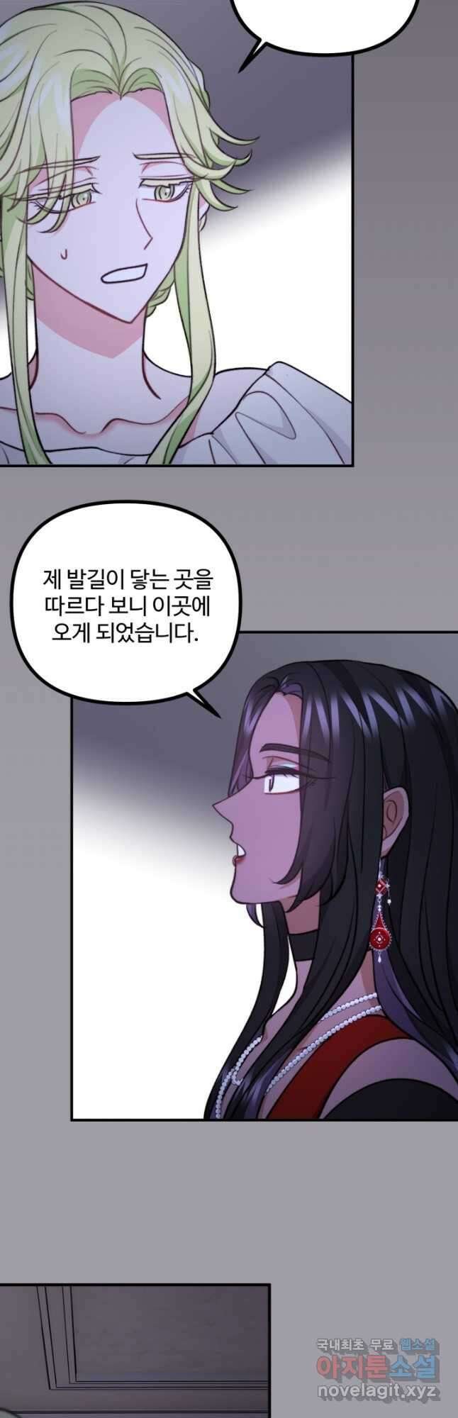 귀신 보는 공작부인 114화 2
