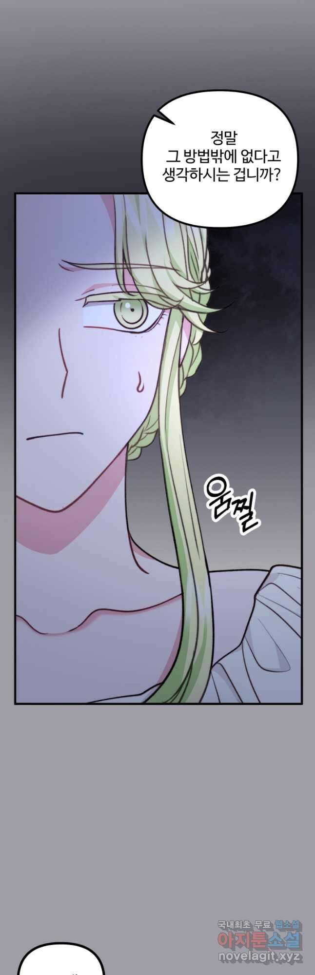 귀신 보는 공작부인 114화 4