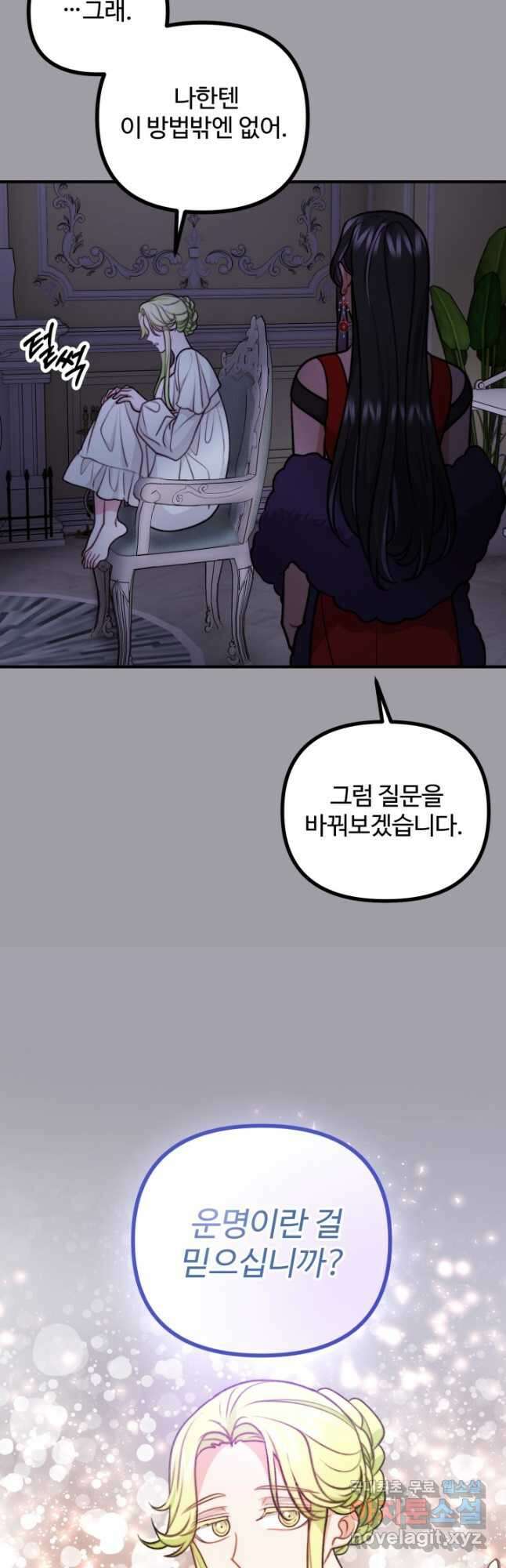 귀신 보는 공작부인 114화 5
