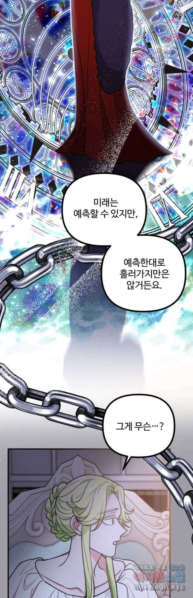 귀신 보는 공작부인 114화 9