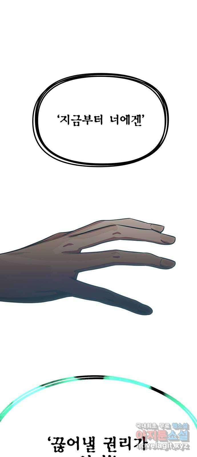 권리행사자 51화 : 오류 1