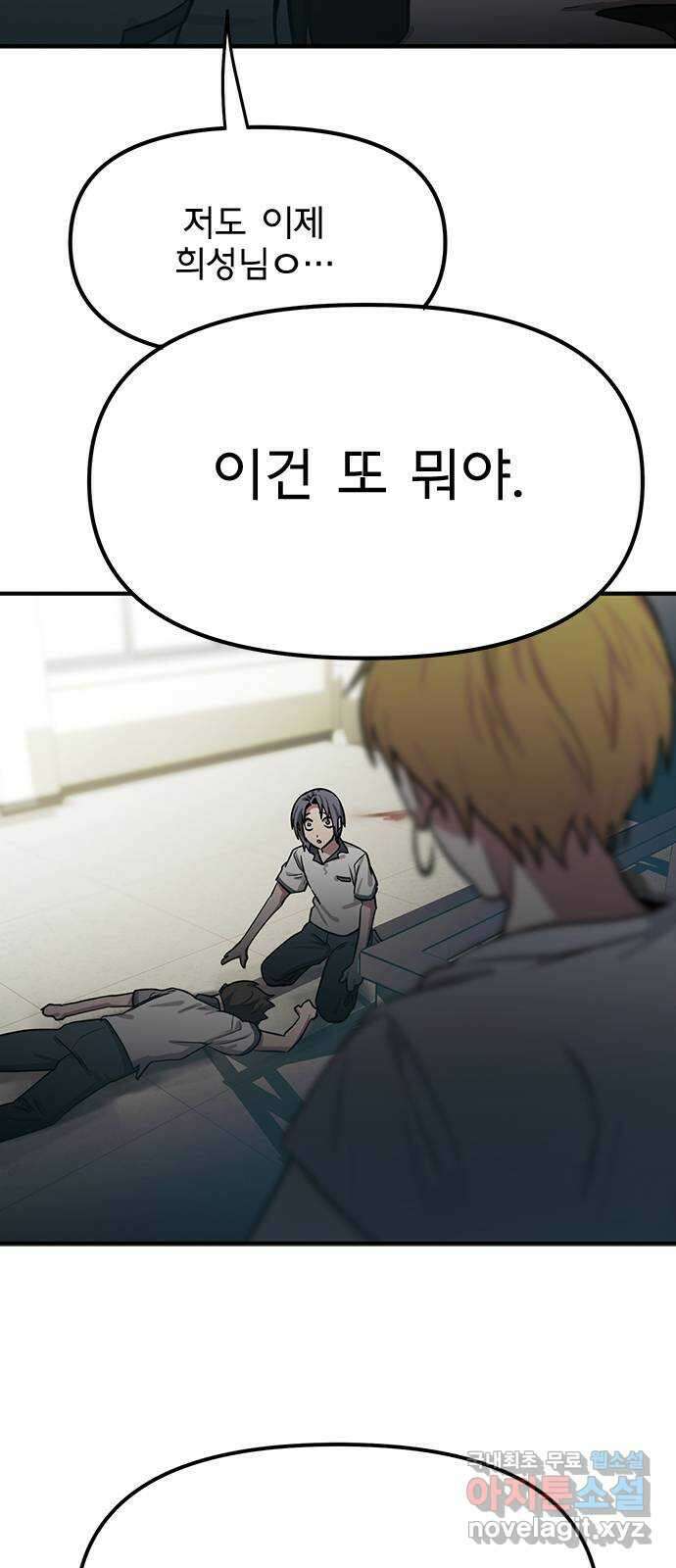 권리행사자 51화 : 오류 8