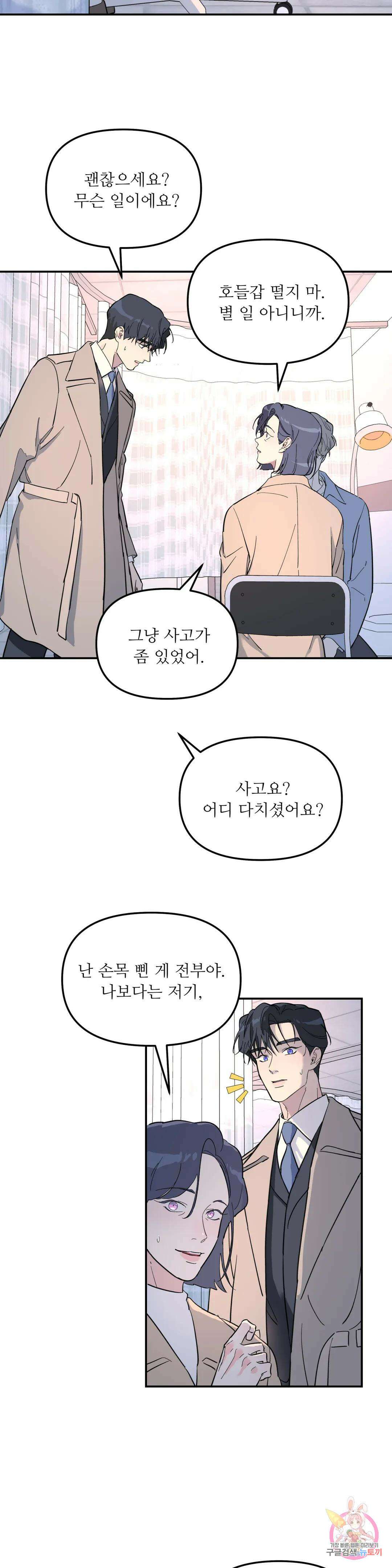 뿌리 없는 나무 30화 3