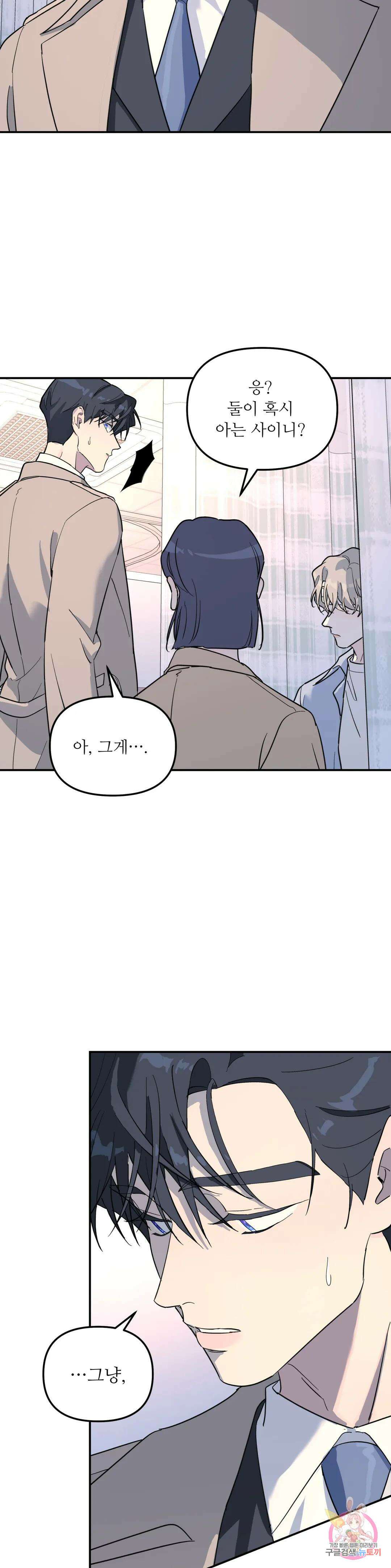 뿌리 없는 나무 30화 5