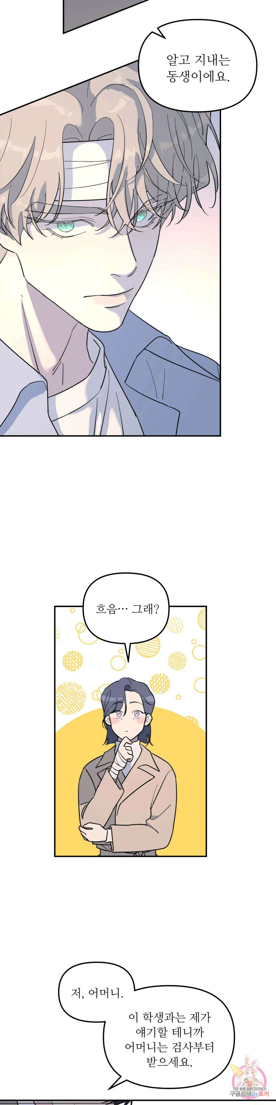 뿌리 없는 나무 30화 6