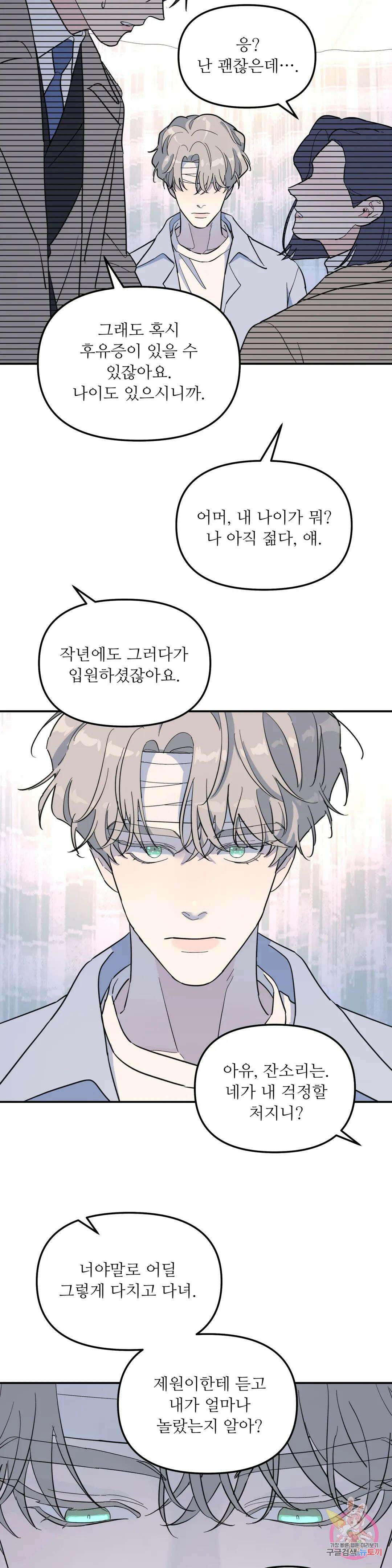 뿌리 없는 나무 30화 7