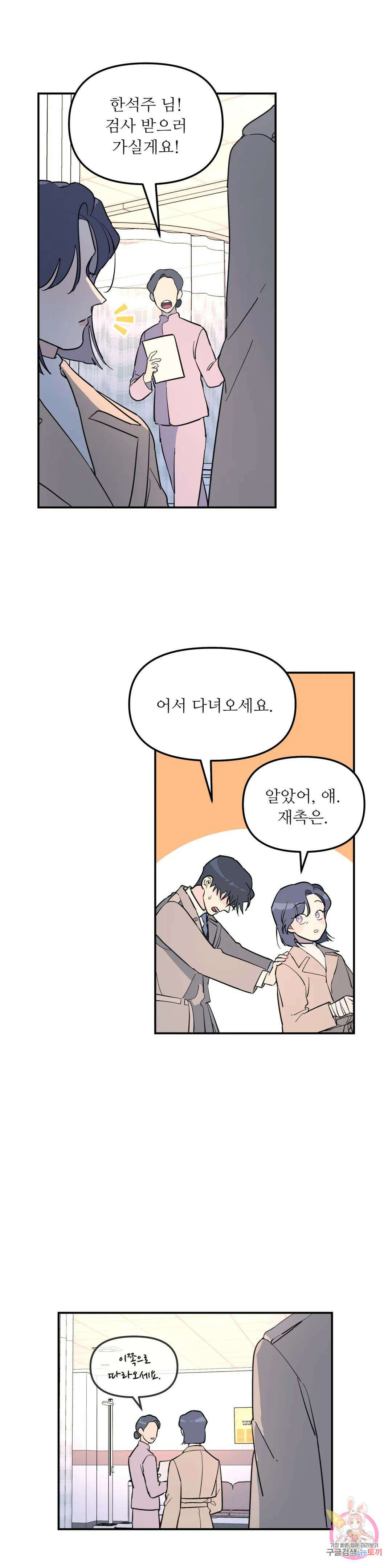 뿌리 없는 나무 30화 9