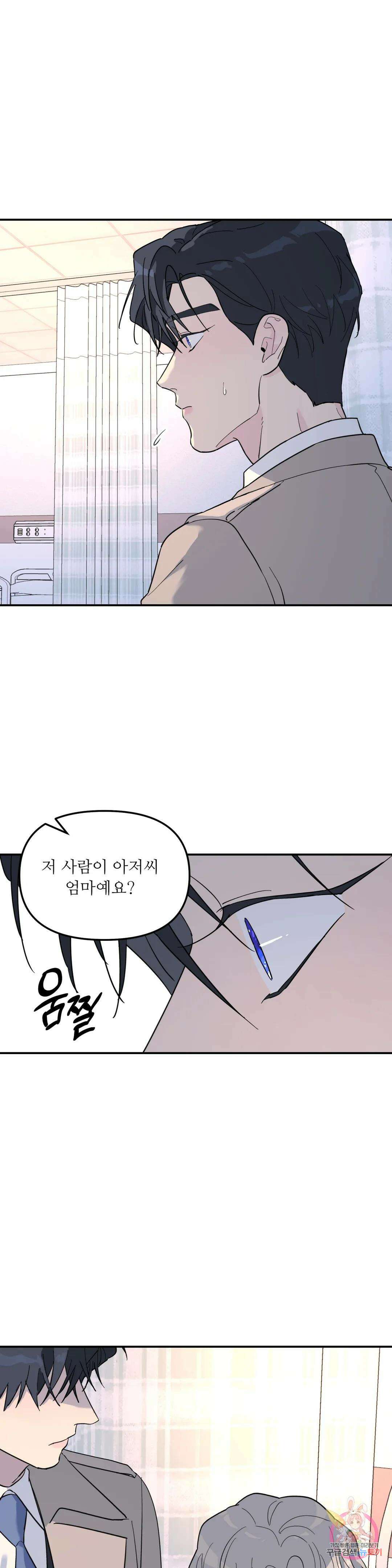 뿌리 없는 나무 30화 10