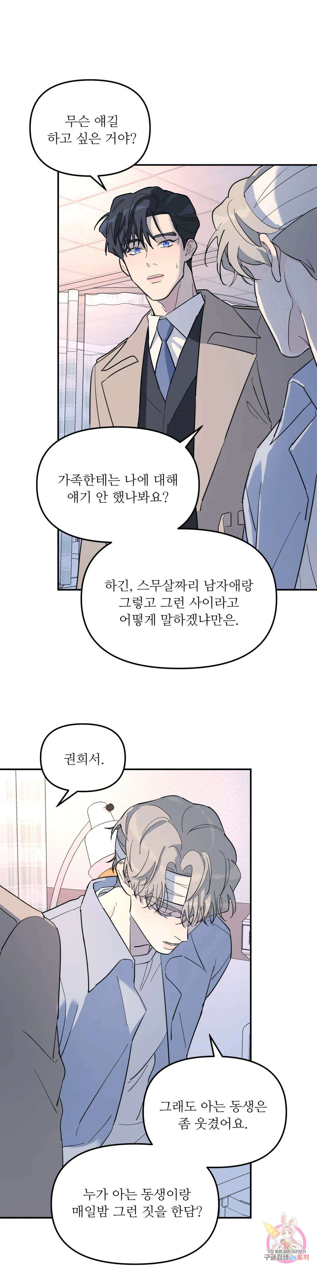 뿌리 없는 나무 30화 12