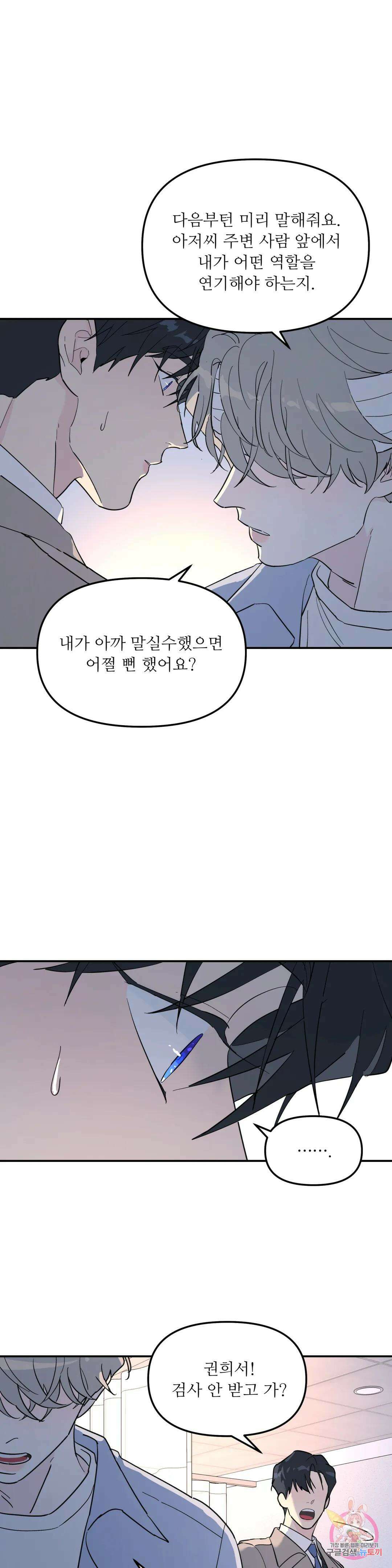 뿌리 없는 나무 30화 13