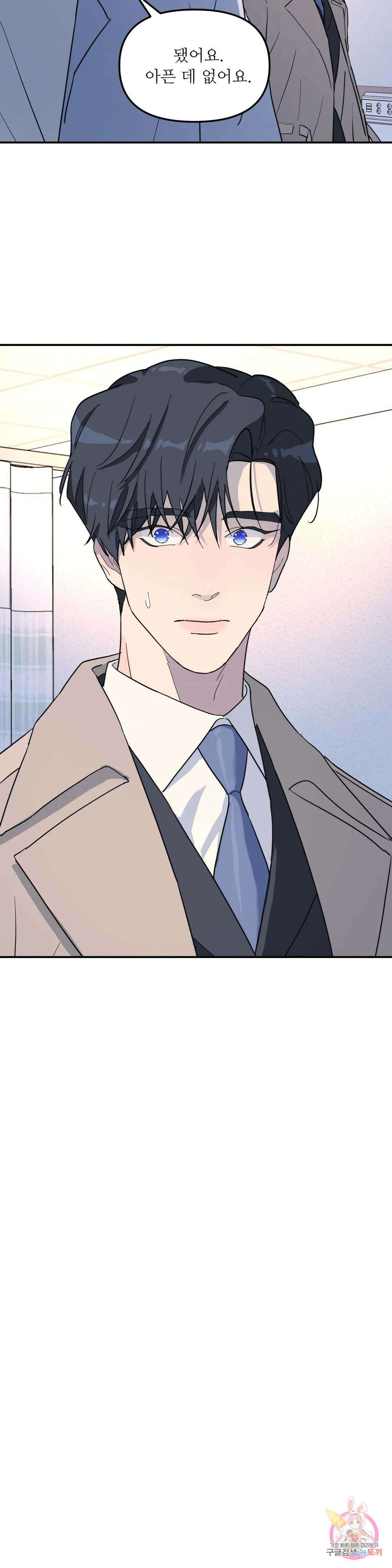 뿌리 없는 나무 30화 14