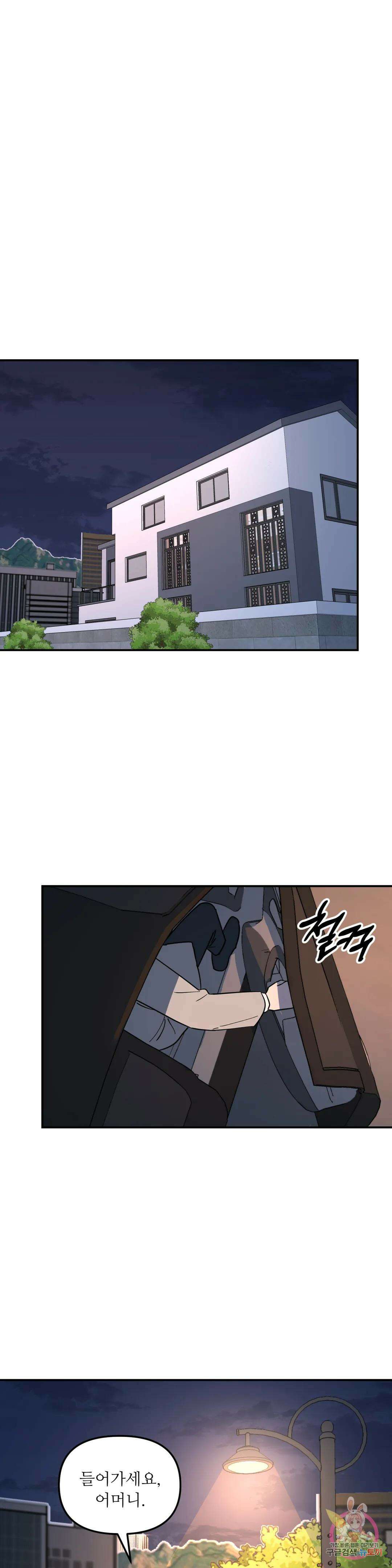 뿌리 없는 나무 30화 15