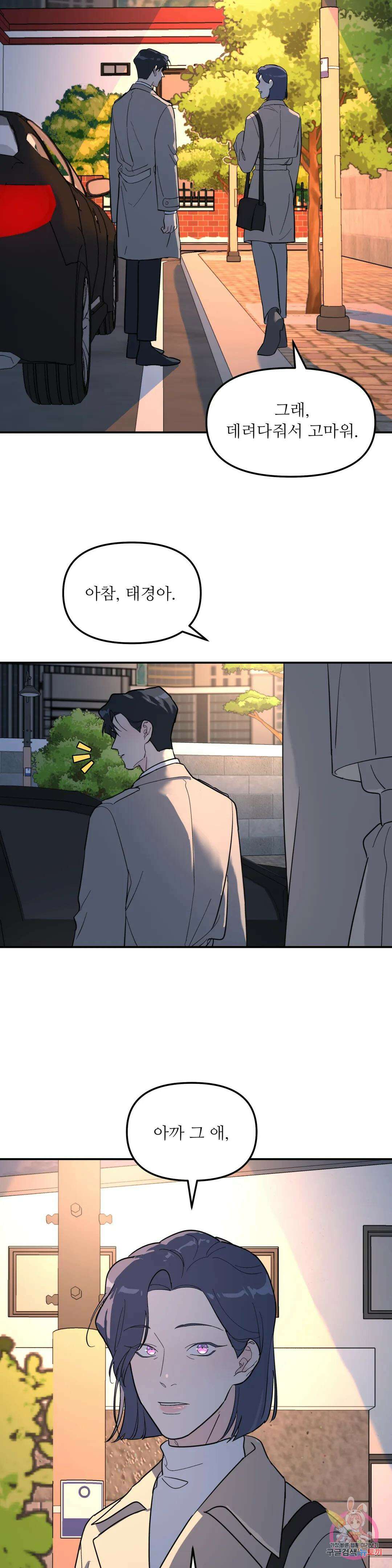 뿌리 없는 나무 30화 16
