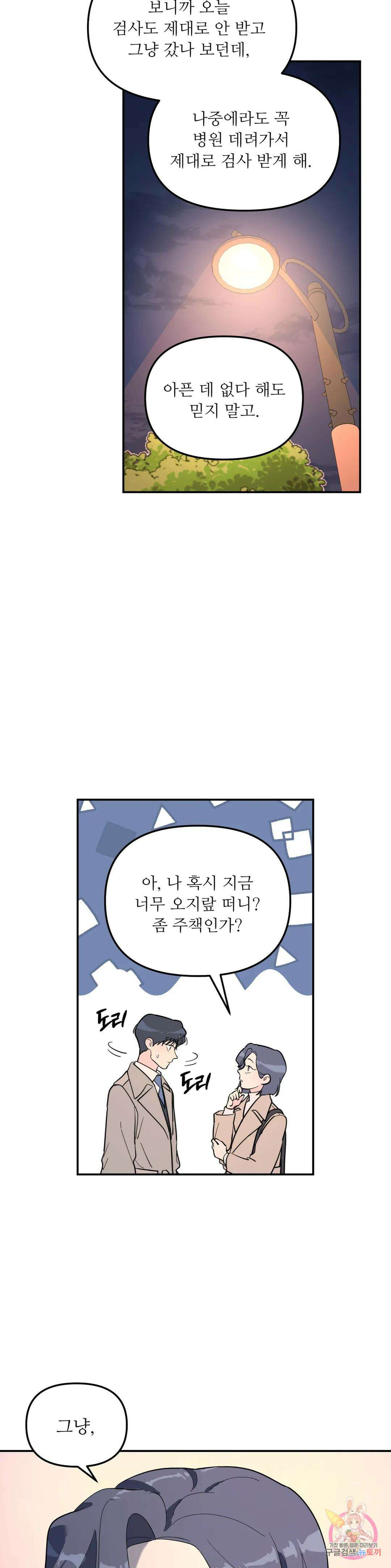 뿌리 없는 나무 30화 18