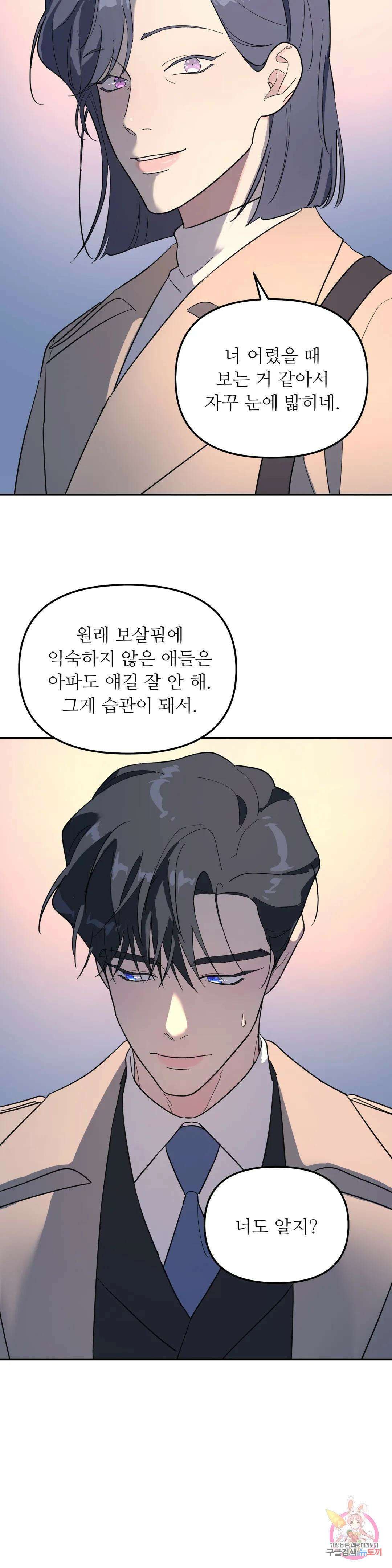 뿌리 없는 나무 30화 19