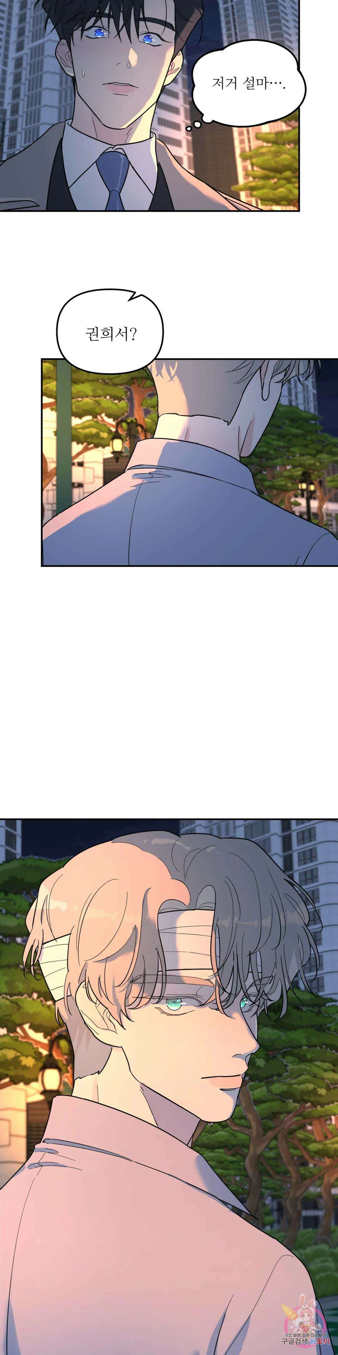 뿌리 없는 나무 30화 22