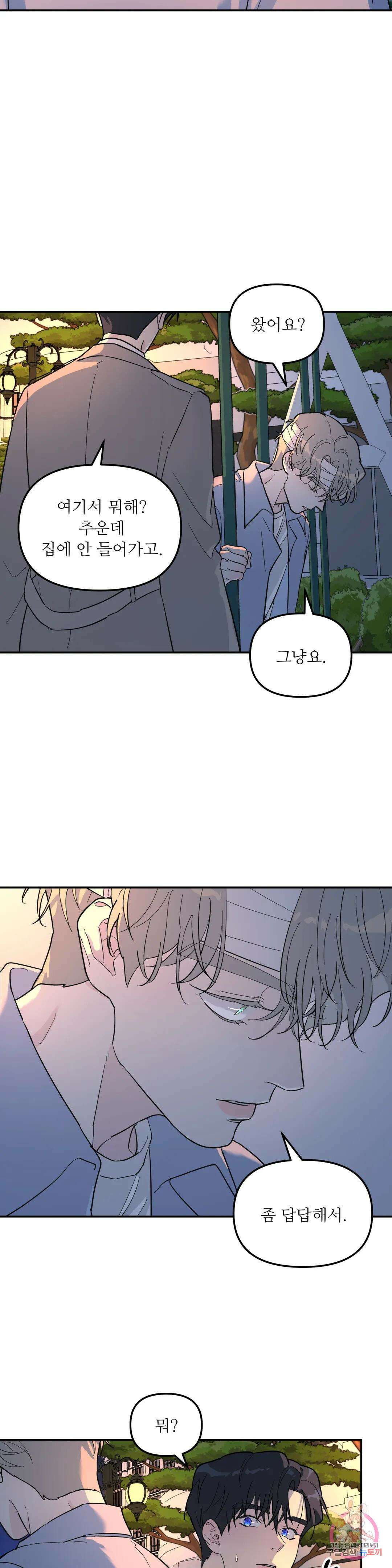 뿌리 없는 나무 30화 23