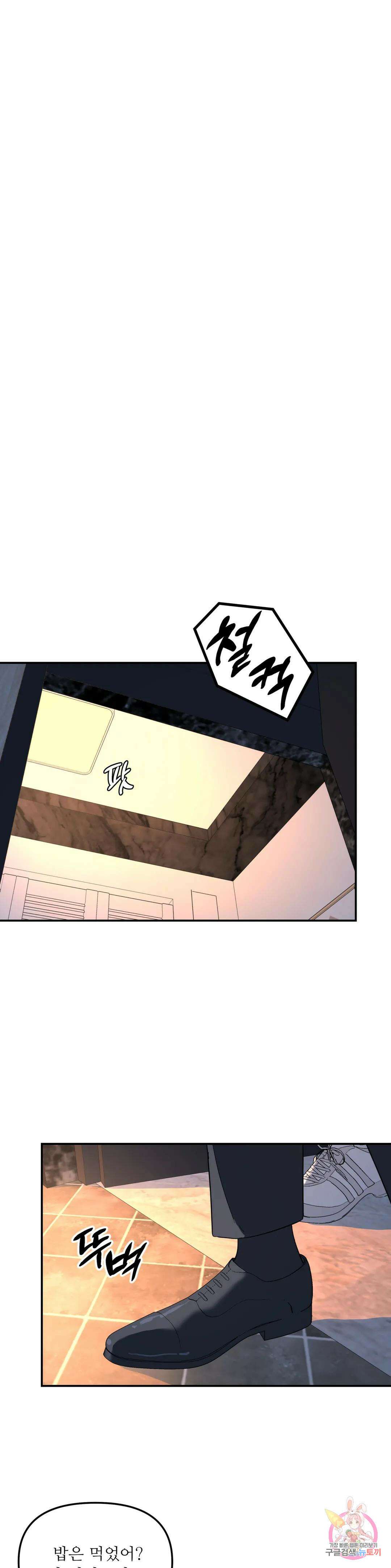 뿌리 없는 나무 30화 25
