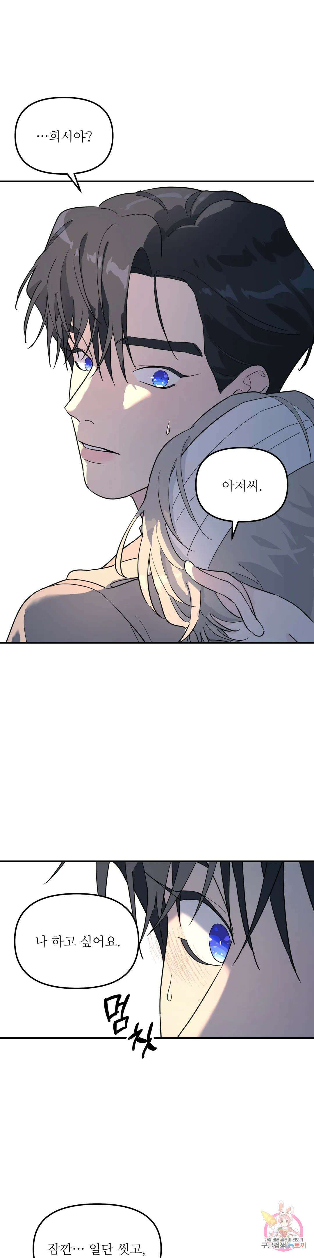뿌리 없는 나무 30화 27