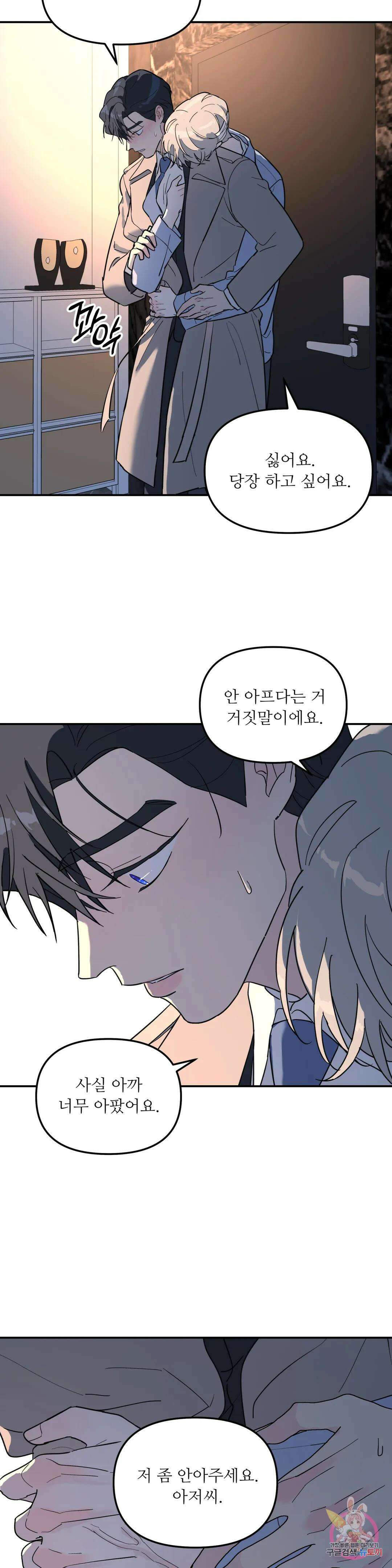 뿌리 없는 나무 30화 28