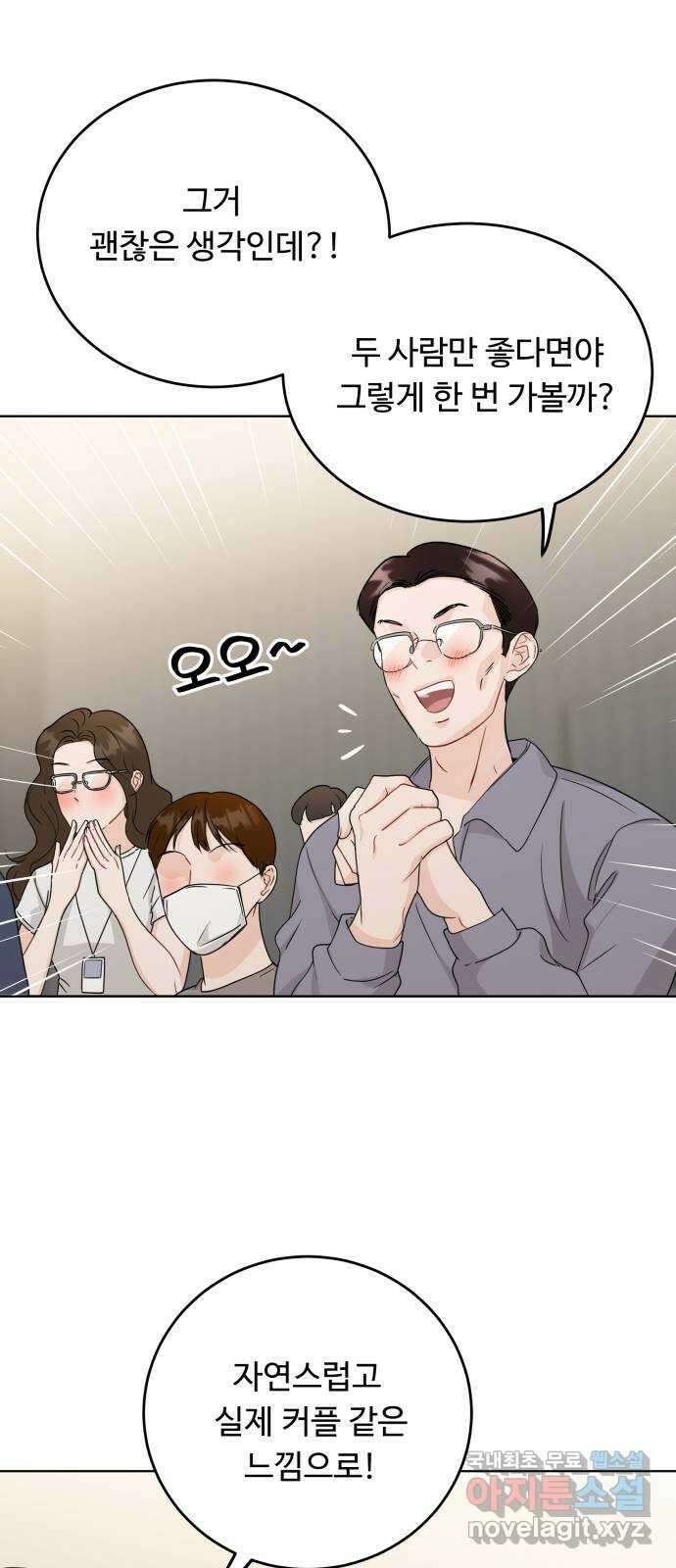가족같은 XX 53화 1