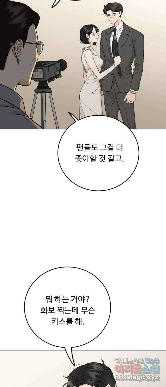 가족같은 XX 53화 2