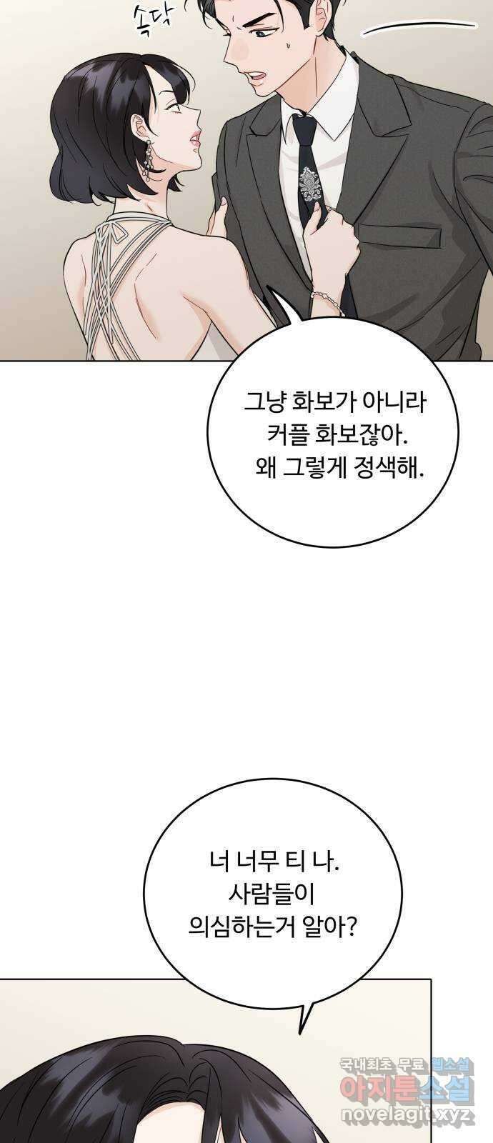 가족같은 XX 53화 3